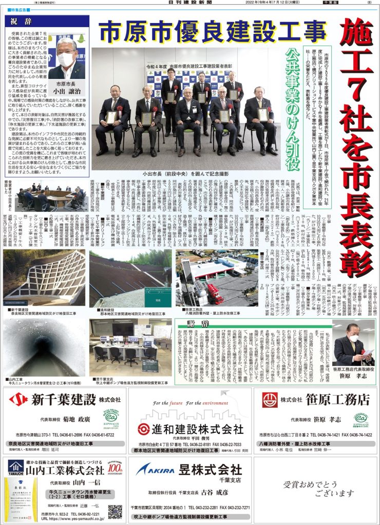 市原市2022年度優良建設工事建設業者表彰